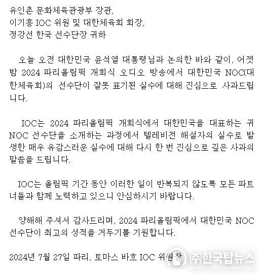 국제올림픽위원회(IOC) 위원장 서한 국문 번역본