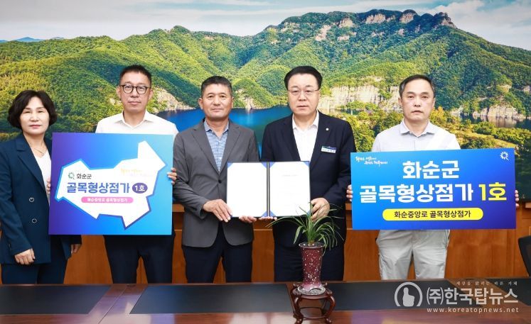 골목형상점가 지정서 전달는 모습(왼쪽부터 박용희 지역경제과장, 김대희 화순중앙로 상인회 사무국장, 권이현 화순중앙로 상인회장, 구복규 화순군수, 김동혁 화순중앙로 상인회 부회장)