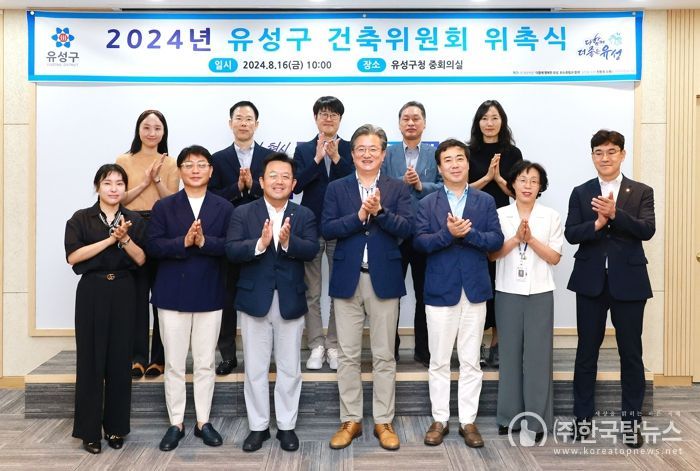 지난 16일 구청 중회의실에서 ‘건축위원회’ 위원 위촉식을 개최한 가운데, 정용래 유성구청장(첫째 줄 가운데)과 위원들이 기념촬영을 하고 있다.