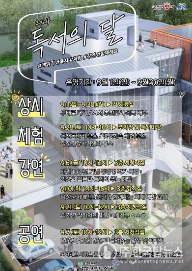 달성군립도서관, 독서의 달 9월에 다양한 행사