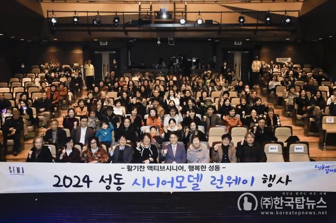 지난 11월 28일, 성동구 시니어모델 양성과정 프로그램 발표회를 열었다.