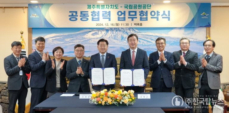 제주도 한라산국립공원 관리 전문성 높인다