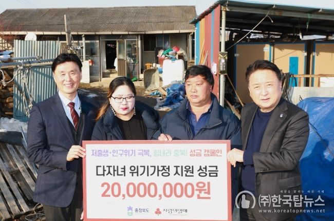 다자녀 위기가정 성금 전달식(음성)