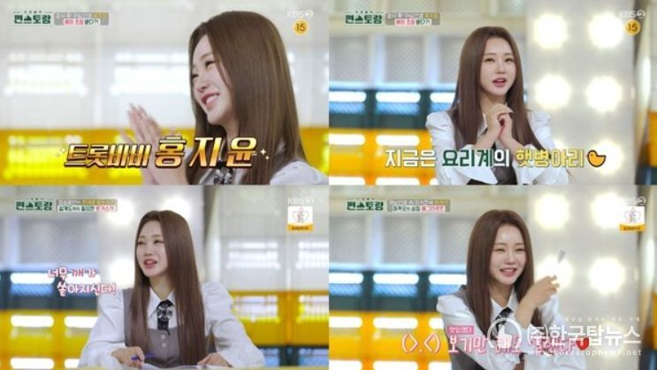 [사진 = KBS 2TV '신상출시 편스토랑' 캡처]