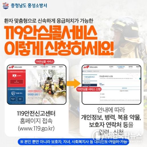 119안심콜 서비스 신청하세요