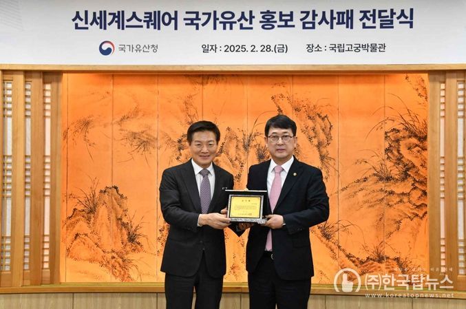 박주형 ㈜신세계 대표이사(왼쪽)에게 감사패 전달하는 최응천 국가유산청장(오른쪽)
