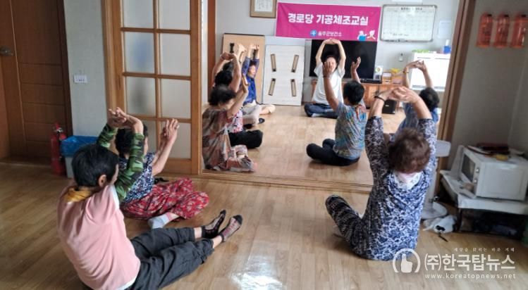 울주군보건소, 어르신 기공체조교실 운영