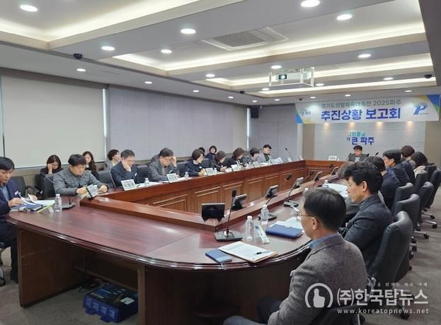 파주시, 2025 경기도생활체육대축전 추진상황 보고회 개최