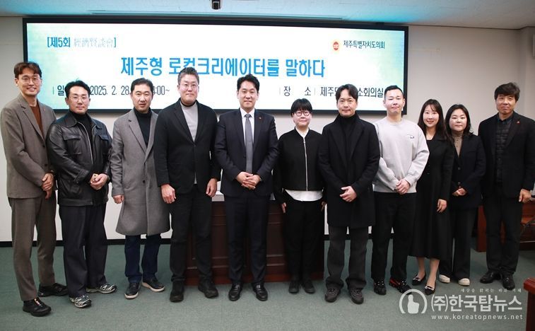 제5회 경제현담회 '제주형 로컬크리에이터를 말하다'