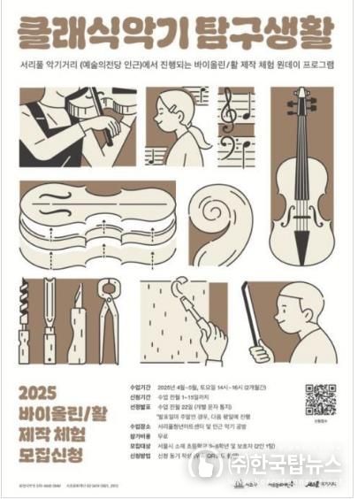 ‘클래식 악기 탐구생활’ 홍보 포스터