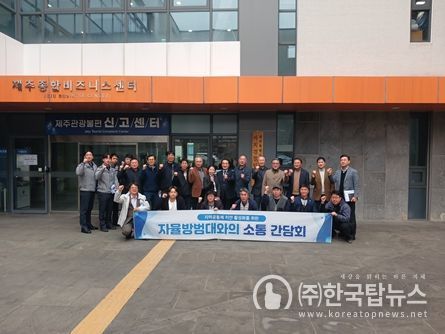 제주자치경찰위, 자율방범대와 지역치안 강화 논의