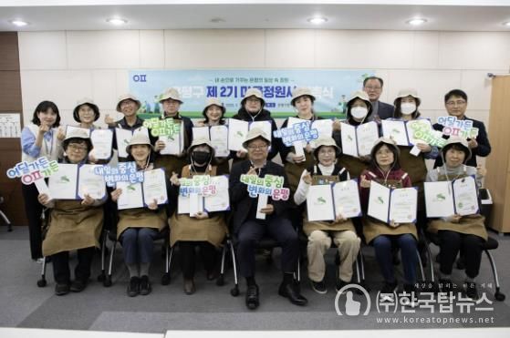 제2기 마을정원사 위촉식 모습