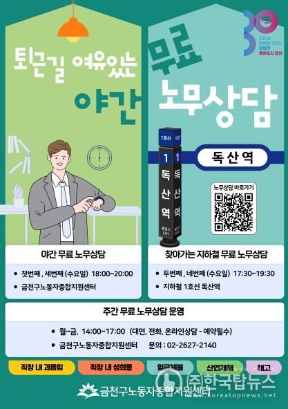 야간 및 찾아가는 노무 상담 홍보물