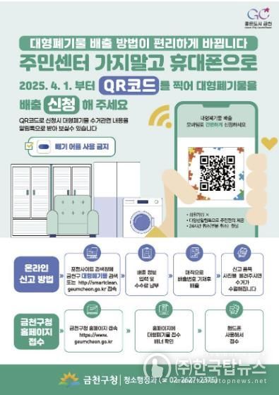 대형폐기물 온라인 배출 시스템 도입 홍보물