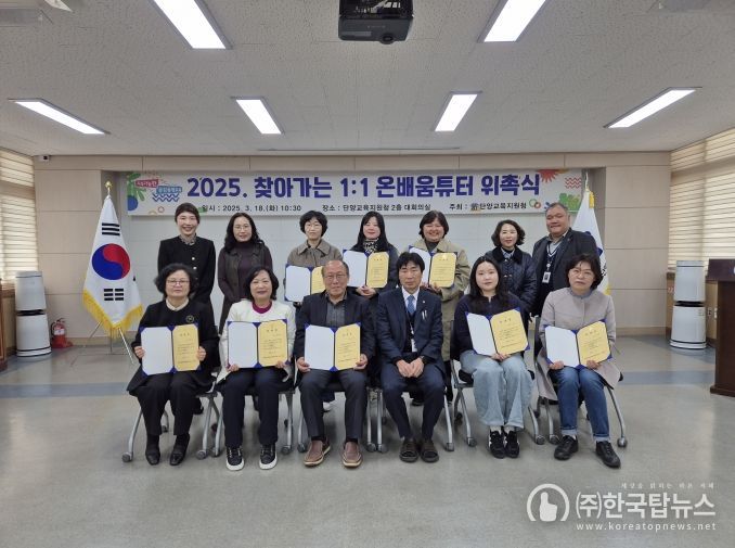 2025학년도 온배움튜터 위촉식