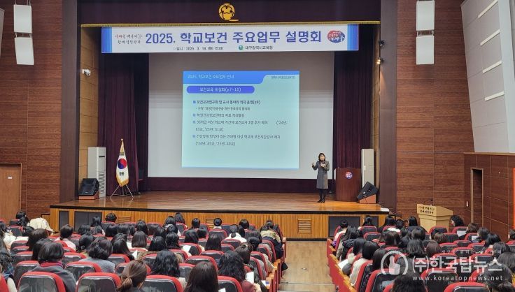‘2025학년도 학교보건 주요업무 설명회’개최