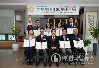 용산구의회, 2024회계연도 결산검사위원 위촉