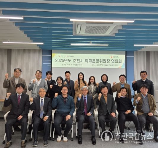 춘천교육지원청 학교운영위원장 협의회 개최