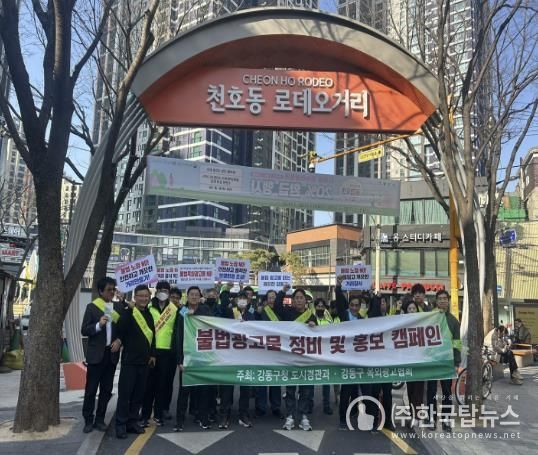 불법 광고물 정비 모습