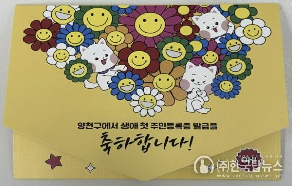 양천구, 주민등록증 발급 축하카드 이미지