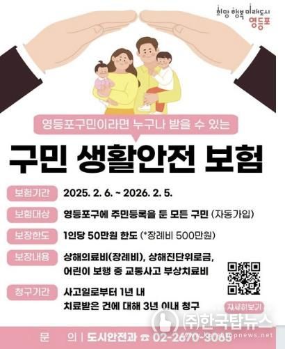 구민 생활안전 보험 안내 카드뉴스