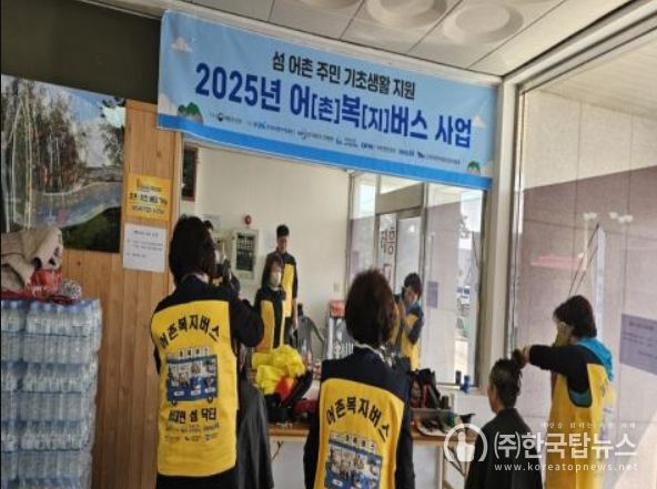 경북지역 산불피해 어촌마을 어복버스(생활)서비스 지원(이·미용 서비스)