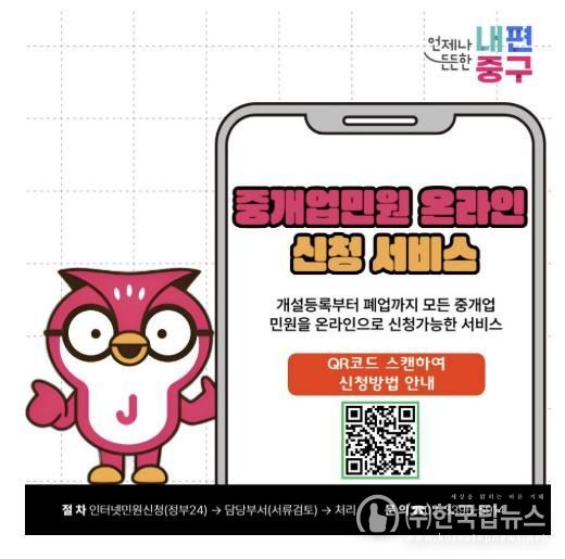 중개업민원 온라인 신청 서비스 홍보이미지