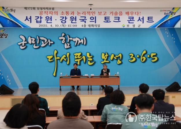보성군 공직자의 소통 역량을 키운다, 말하기와 글쓰기의 힘