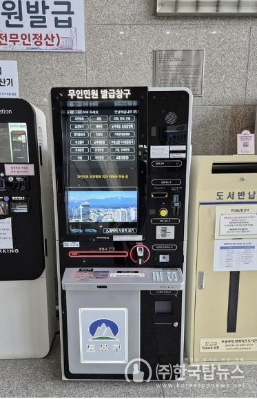 도봉구청에 새로 설치된 무인민원발급기