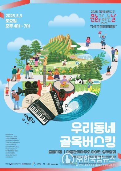 강원 고성문화재단, 구석구석 문화배달 '우리 동네 골목 버스킹'을 시작으로 본격 추진