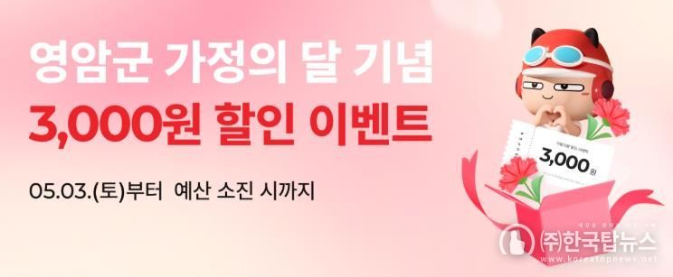 영암에서 먹깨비로 주문하면 3,000원 할인해준다