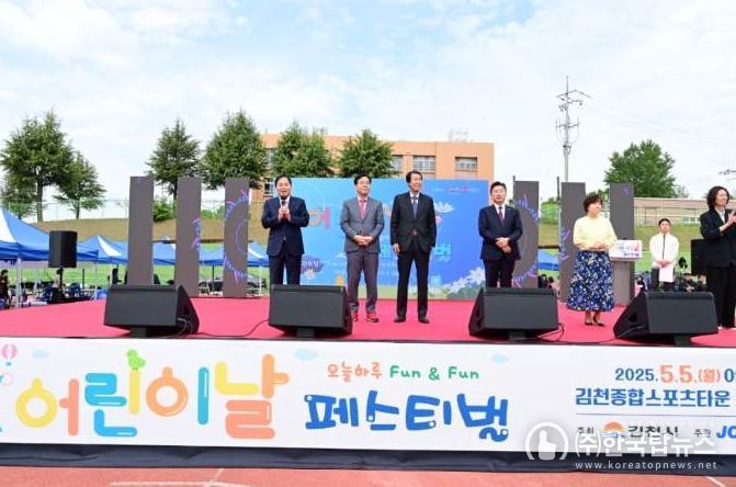 2025 김천시 어린이날 페스티벌 성황리 마무리