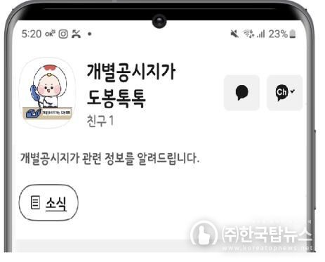 도봉구 개별공시지가 도봉톡톡 채널 메인화면