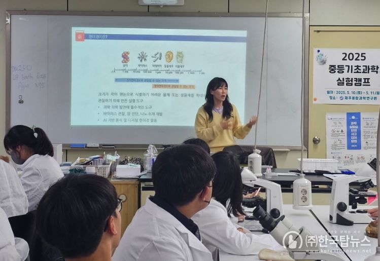 2025 중등 기초과학 실험한마당