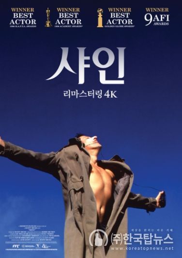 샤인 포스터