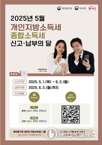 개인지방소득세 종합소득세 신고·납부의 달 홍보 포스터