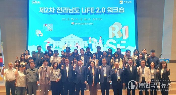 전남 LiFE 2.0 성과공유 워크숍