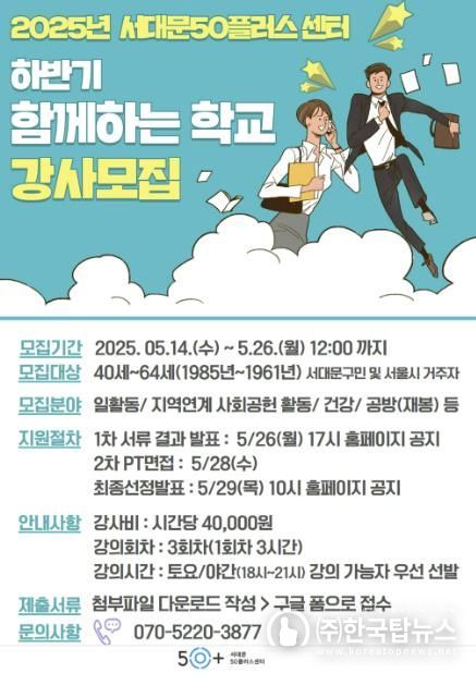 ‘함께하는 학교’ 강사 모집 포스터