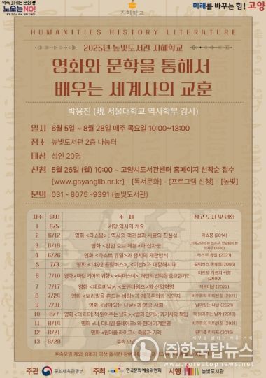 ‘영화와 문학을 통해서 배우는 세계사의 교훈’홍보문
