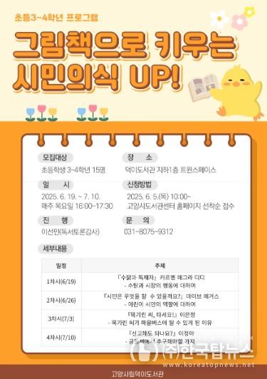 ‘그림책으로 키우는 시민의식 UP!’홍보문
