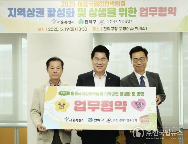 지역상권활성화 및 상생을 위한 업무협약을 체결한 박준희 관악구청장(가운데)