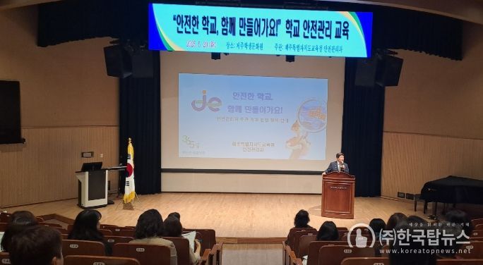 도내 교(원)감·행정실장 400명 대상 ‘학교 안전관리 교육’
