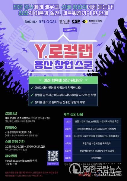 Y.로컬랩 용산 창업 스쿨