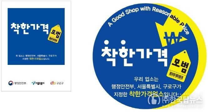 착한가격업소 푯말 이미지