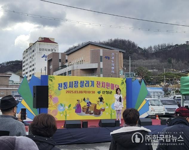 산청군, 단계전통시장 장날 공연행사 추진