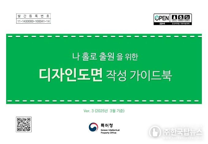 '나홀로 출원을 위한 디자인 도면 작성 가이드북' 표지