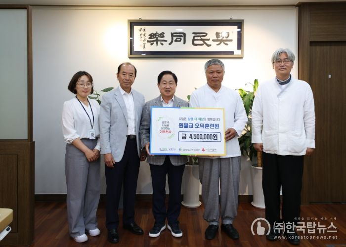 원불교 오덕훈련원, 남양주시 취약계층 지원 위해 성금 450만 원 기탁