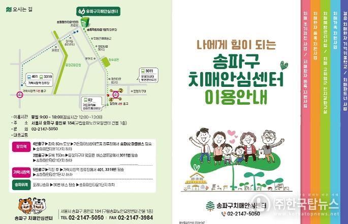 송파구 치매안심센터