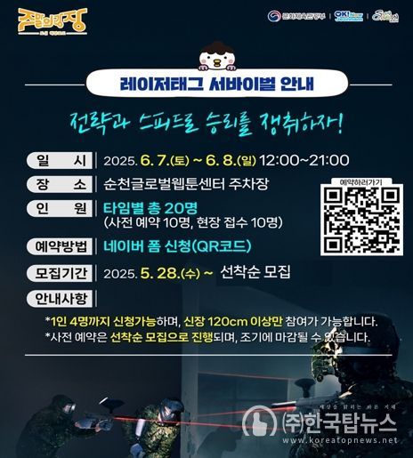 순천 한복판에서 서바이벌을? 도심 속 레이저태그 펼쳐진다!
