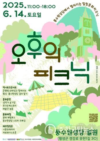 횡성군 클래식 선율 따라, 풍수원성당에서 즐기는 문화 피크닉